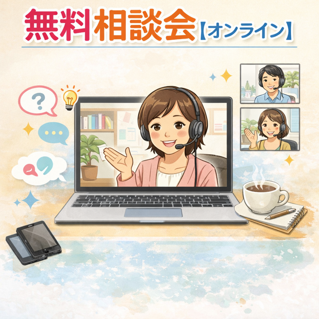 無料相談会イメージ
